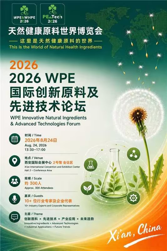 International Innovative Ingredients & Advanced Technology Forum Image